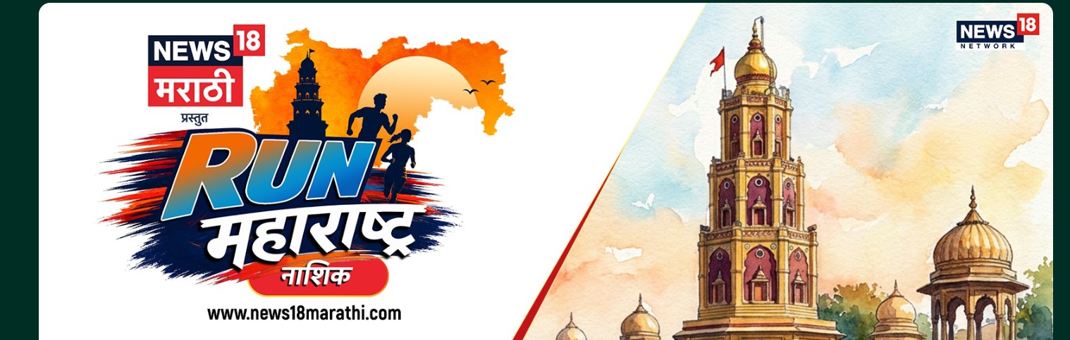 News18 Run Maharashtra - Nashik